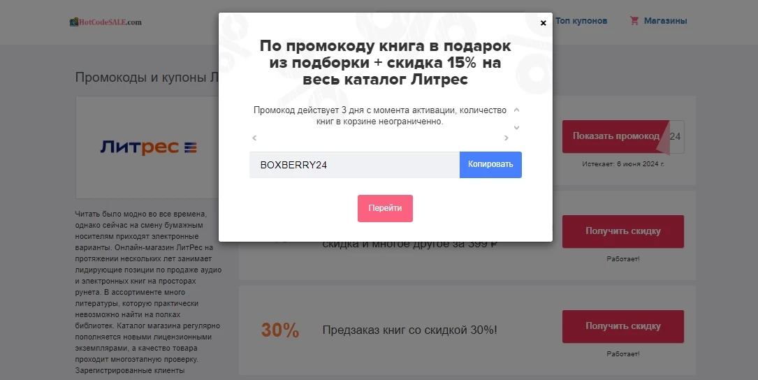 промокоды Литрес